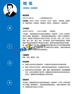 内科医生应聘求职简历模板下载Word_简介doc文档Word模板下载