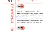 药品检验员应聘求职简历模板下载_简介doc文档Word模板下载