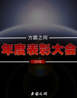 开拓进取 不断前进——年度表彰大会Office PPT免费模板背景素材下载