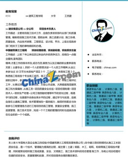 建筑业通用应聘求职简历模板_简介doc文档Word模板下载