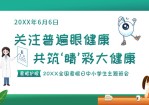 关注眼睛健康预防近视班会PPT模板。内容包括关于我们的眼睛、什么是近视、影响近视的因素、如何预防近视。