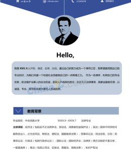 律师应聘求职简历模板下载_简介doc文档Word模板下载