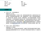 酒店应聘求职简历模板下载word格式_简介doc文档Word模板下载