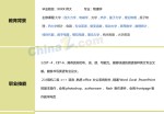 物理学专业应聘求职简历模板下载_简介doc文档Word模板下载