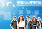 半透明方块 世界地图 卡通矢量人物团队商务风Office PPT免费模板背景素材下载