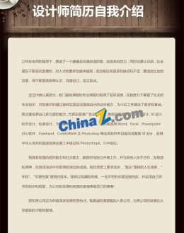 设计师应聘求职简历自我介绍_简介doc文档Word模板下载