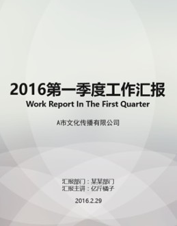 半透明形状创意ios风格第一季度工作汇报Office PPT免费模板背景素材下载