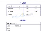 应届生应聘求职简历表格模板下载_简介doc文档Word模板下载