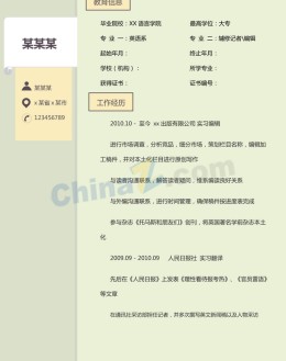 英语助教应聘求职简历模板下载_简介doc文档Word模板下载