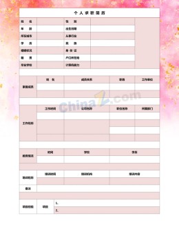 唯美个人应聘求职简历表格word_简介doc文档Word模板下载