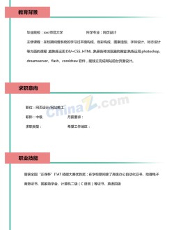 网站美工应聘求职简历模板范文_简介doc文档Word模板下载