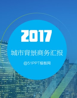 高楼城市背景蓝绿简约商务总结汇报Office PPT免费模板背景素材下载