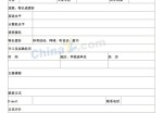 总经理助理应聘求职简历表格下载_简介doc文档Word模板下载