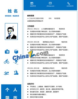 应届毕业生中文应聘求职简历模板_简介doc文档Word模板下载