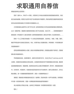 求职通用自荐信模板下载_简介doc文档Word模板下载