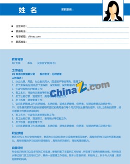 行政翻译应聘求职简历模板下载_简介doc文档Word模板下载