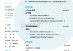 工艺工程师应聘求职简历模板_简介doc文档Word模板下载