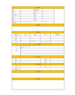 电子商务个人应聘求职简历表格模板_简介doc文档Word模板下载