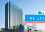 立白洗衣粉销售员工作汇报Office PPT免费模板背景素材下载