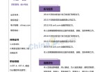 出纳专员应聘求职简历模板下载_简介doc文档Word模板下载