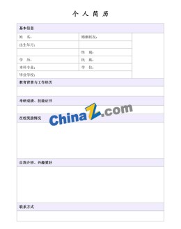 儿科护士应聘求职简历表格下载_简介doc文档Word模板下载