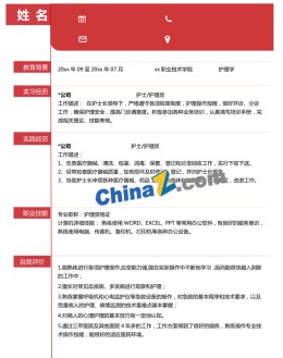 护理专业通用应聘求职简历模板_简介doc文档Word模板下载