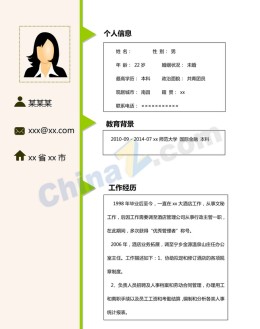 人事课长应聘求职简历模板下载_简介doc文档Word模板下载