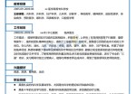 医药专业应届生应聘求职简历模板_简介doc文档Word模板下载