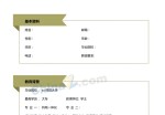 机械工程师应聘求职简历模板下载_简介doc文档Word模板下载