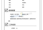 大学生通用应聘求职简历模板下载_简介doc文档Word模板下载