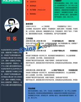 市场销售应聘求职简历模板下载word_简介doc文档Word模板下载