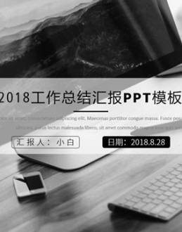 置灰办公桌面商务大图封面黑白简约工作汇报Office PPT免费模板背景素材下载