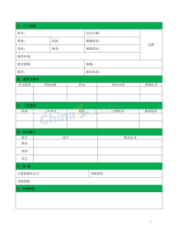 当兵个人求职应聘求职简历表格_简介doc文档Word模板下载