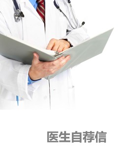 医生自荐信模板下载_简介doc文档Word模板下载