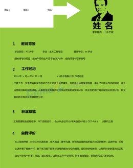 土木工程应聘求职简历模板下载_简介doc文档Word模板下载