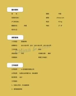 会计个人应聘求职简历模板下载_简介doc文档Word模板下载