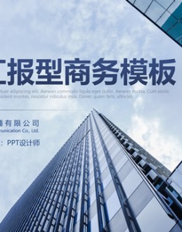 扁平大气几何风总结汇报型商务通用Office PPT免费模板背景素材下载