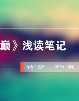 ios磨砂背景读书笔记扁平简洁Office PPT免费模板背景素材下载