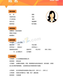 出纳应聘求职简历模板下载_简介doc文档Word模板下载