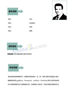 采购经理应聘求职简历模板下载_简介doc文档Word模板下载