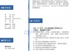 销售经理个人应聘求职简历word模板_简介doc文档Word模板下载