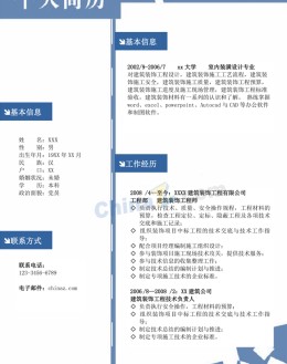 销售经理个人应聘求职简历word模板_简介doc文档Word模板下载