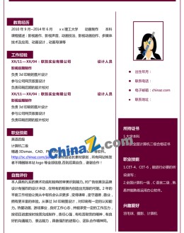 动画应聘求职简历模板下载_简介doc文档Word模板下载