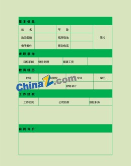 财务会计应聘求职简历表格模板_简介doc文档Word模板下载