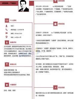 文案策划应聘求职简历模板下载word_简介doc文档Word模板下载