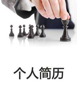 商务经理个人应聘求职简历封面下载_简介doc文档Word模板下载