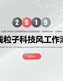 点线粒子科技风简约红黑商务工作汇报通用Office PPT免费模板背景素材下载