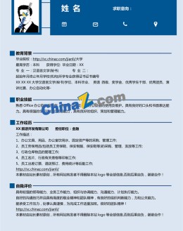 金融类应聘求职简历模板下载word_简介doc文档Word模板下载