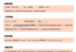 销售文员应聘求职简历模板下载_简介doc文档Word模板下载