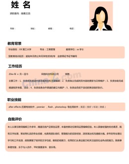 销售文员应聘求职简历模板下载_简介doc文档Word模板下载